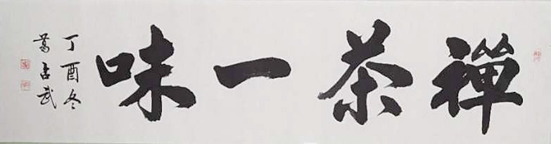 书法