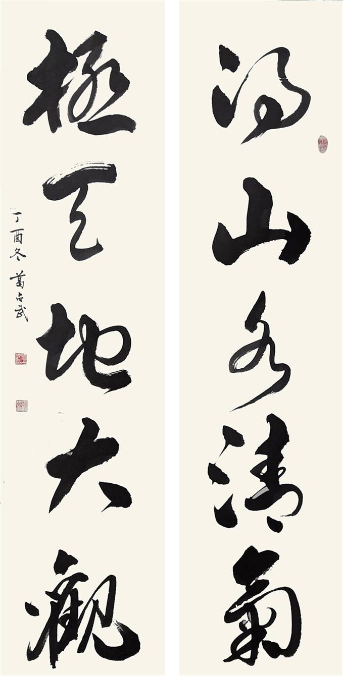 书法对联