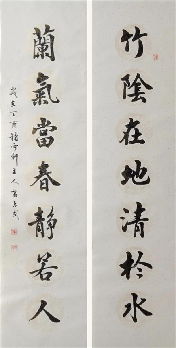 书法对联