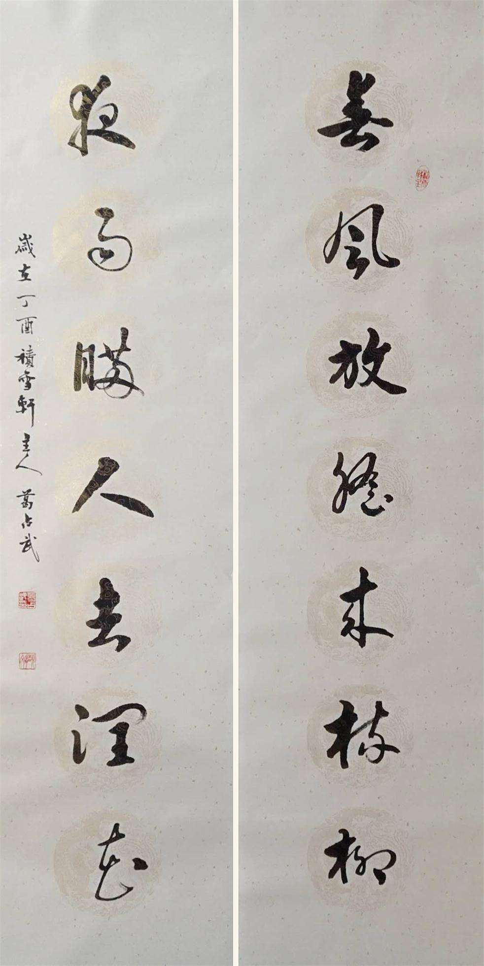 书法对联
