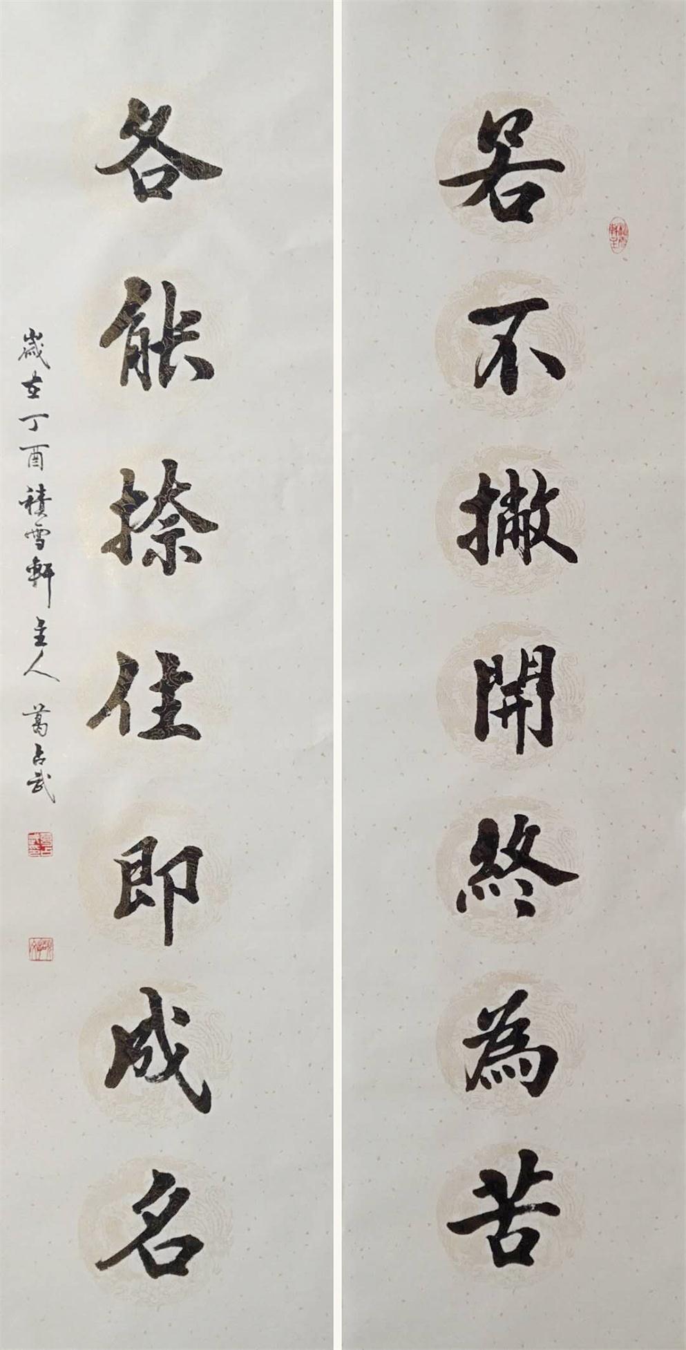 书法对联