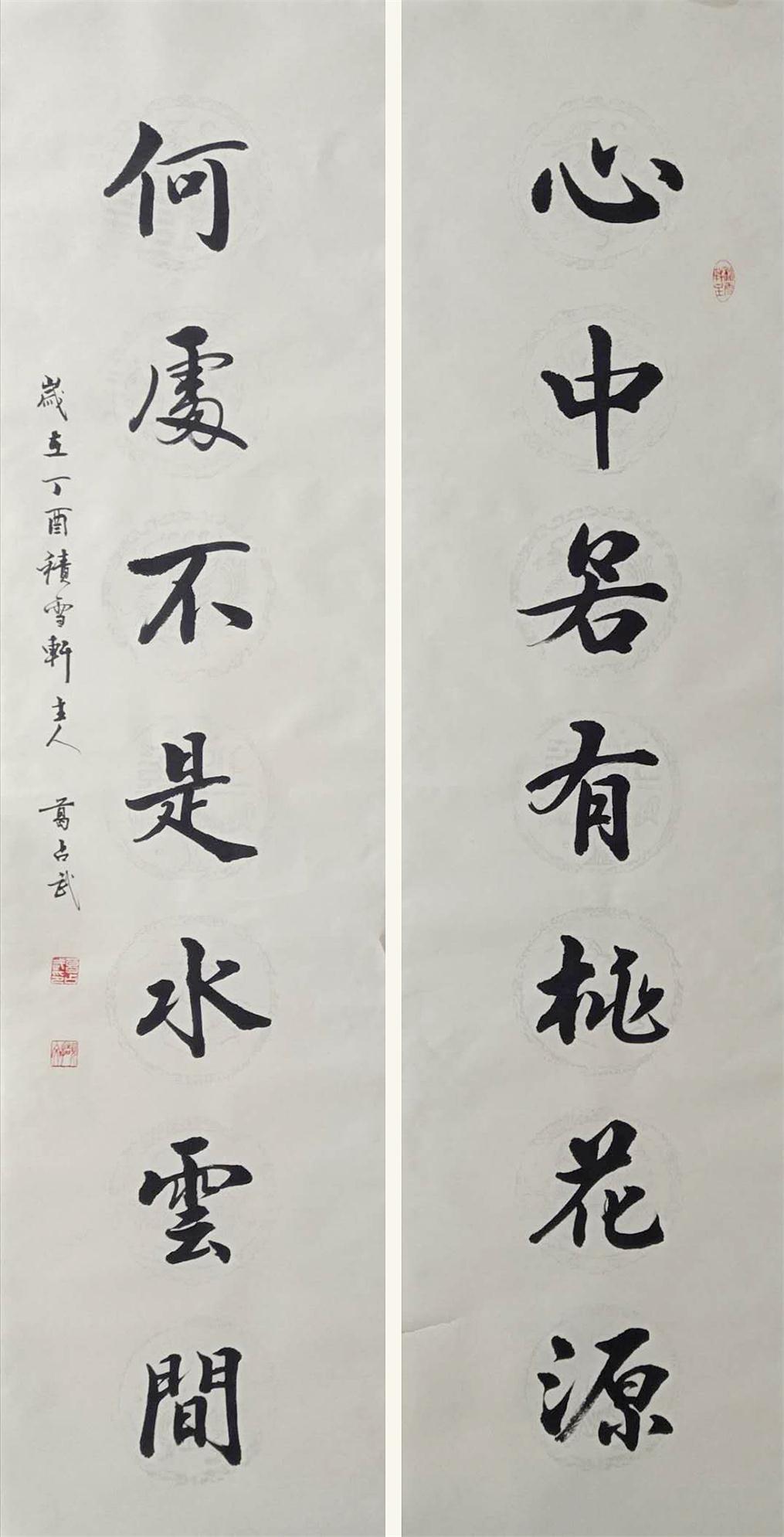 书法对联