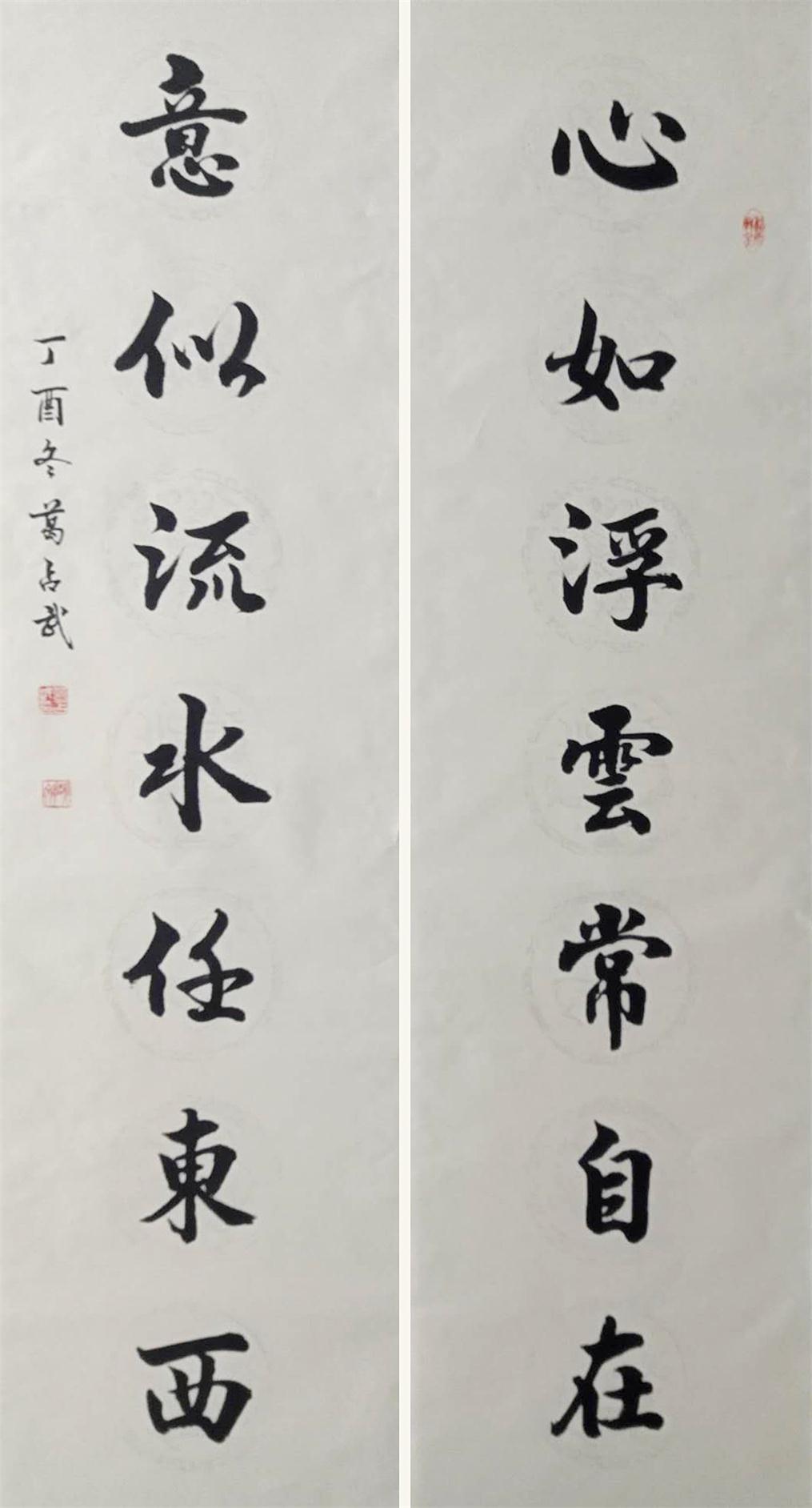 书法对联