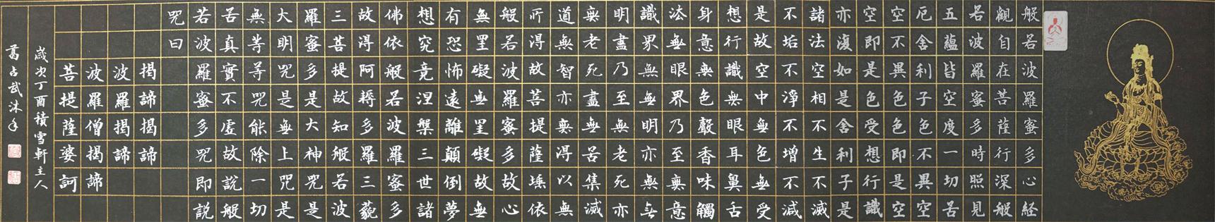心经