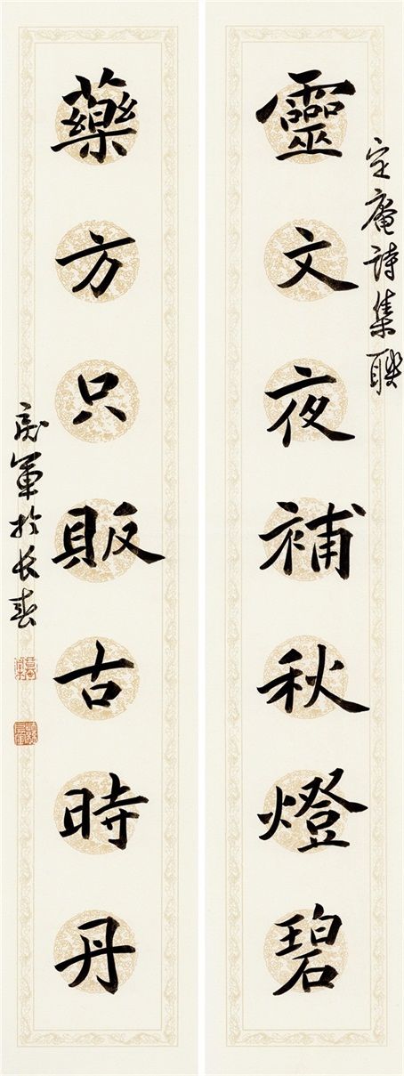 书法对联