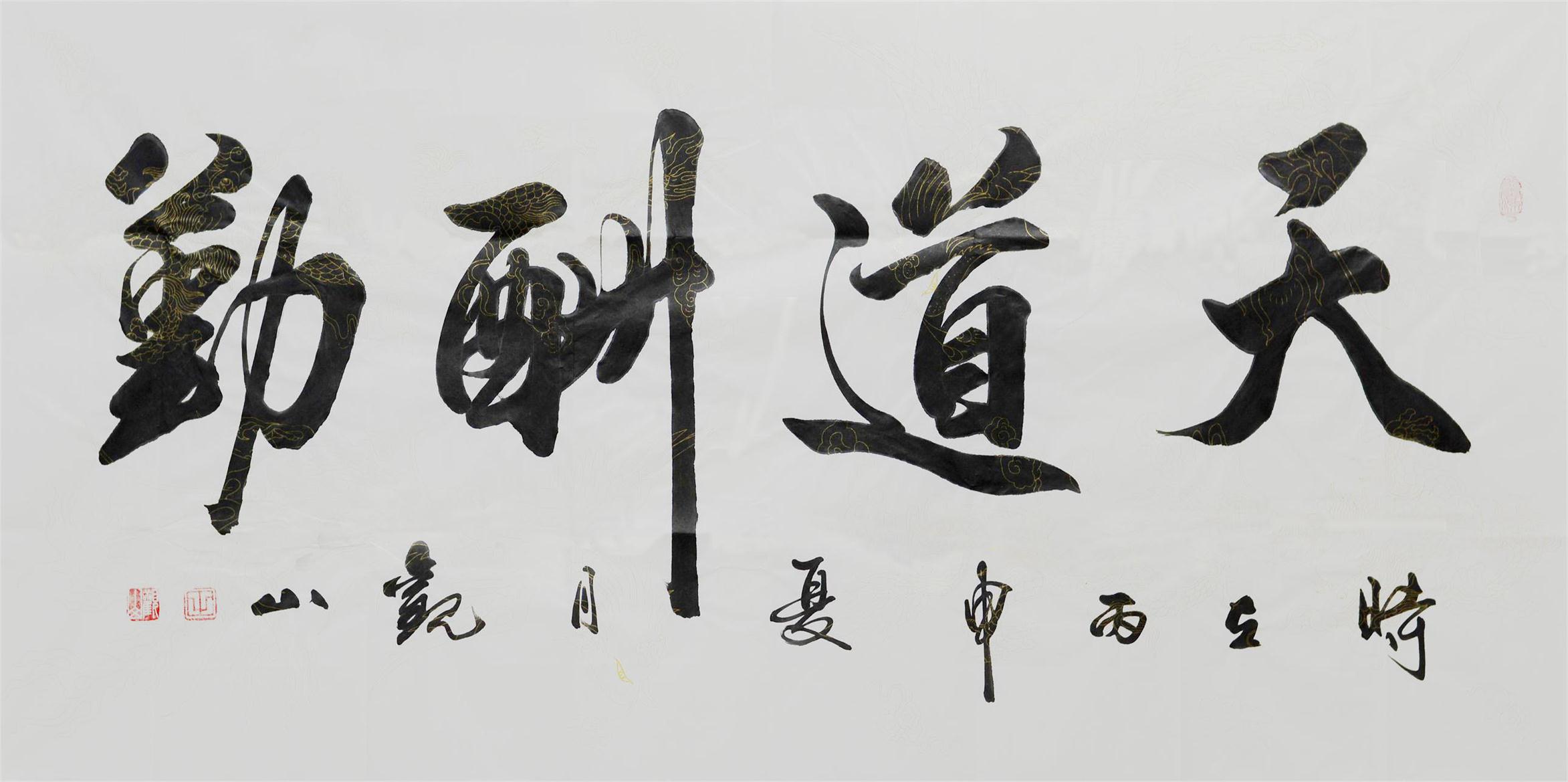 书法