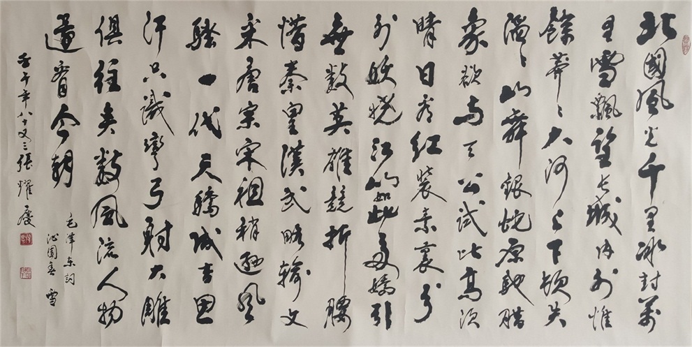 书法(北国风光)