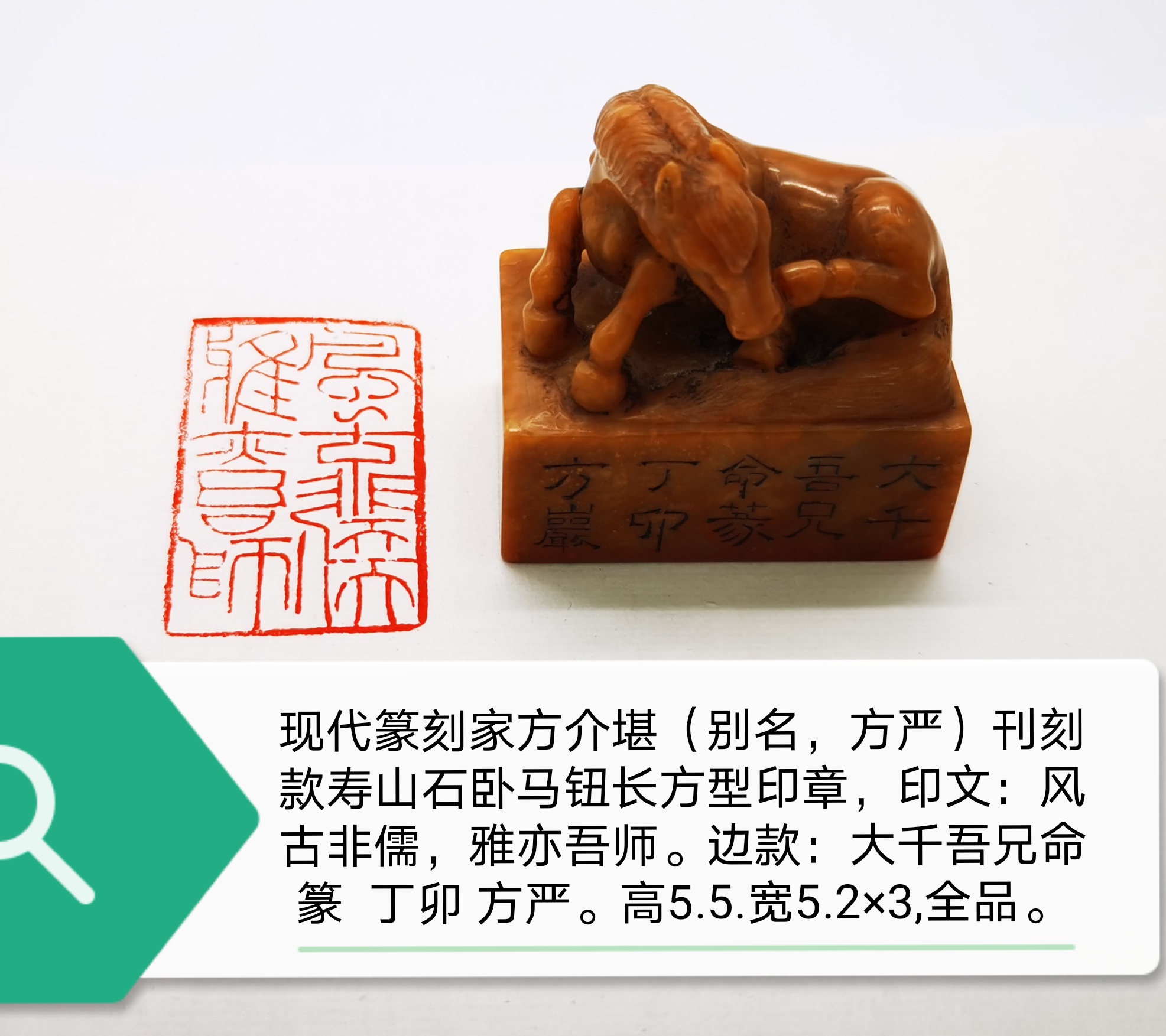 寿山石卧马钮长方型印章